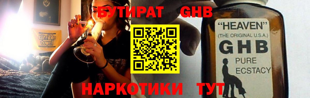 Бутират бутандиол Кинель