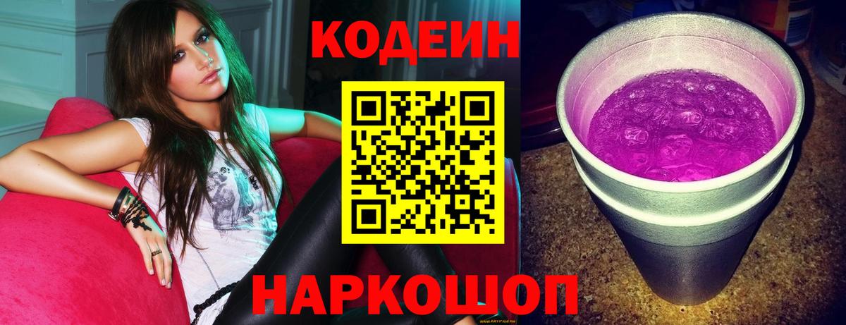 Кодеиновый сироп Lean напиток Lean (лин) Кинель
