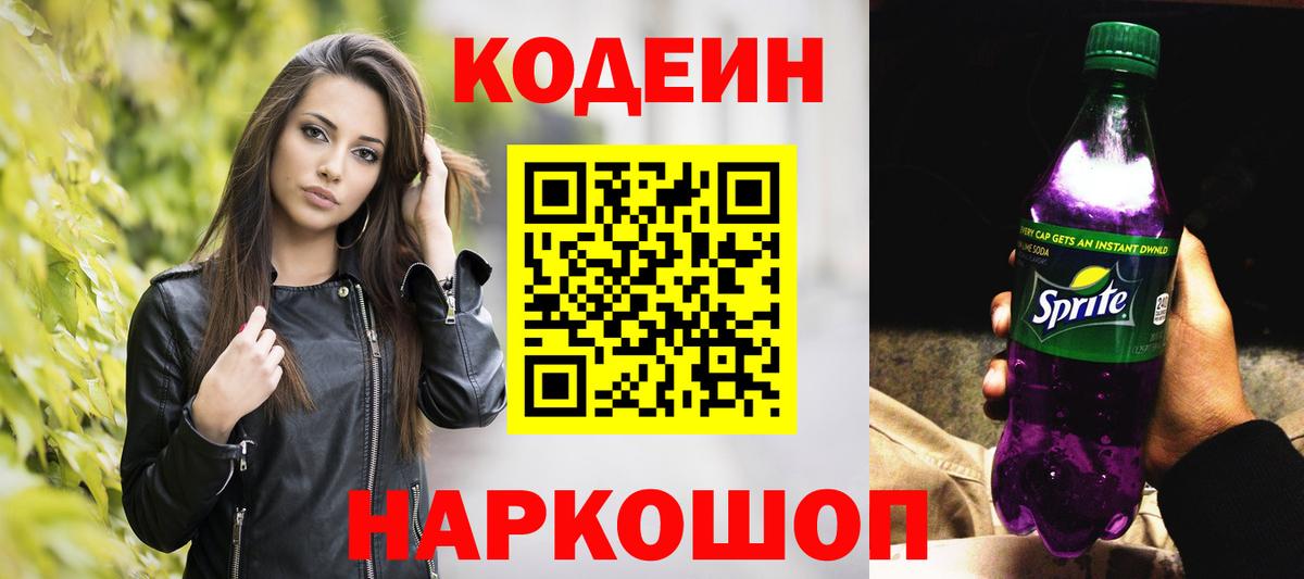 Кинель  Кодеин напиток Lean (лин)  Кодеиновый сироп Lean напиток Lean (лин)  Вход с VPN 