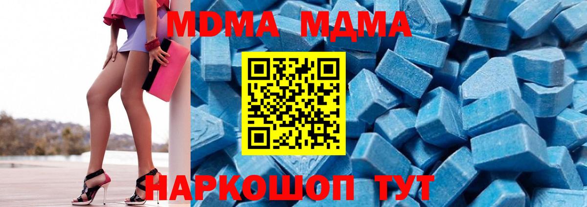 MDMA кристаллы  Вход с VPN  MDMA  MDMA молли  Кинель 