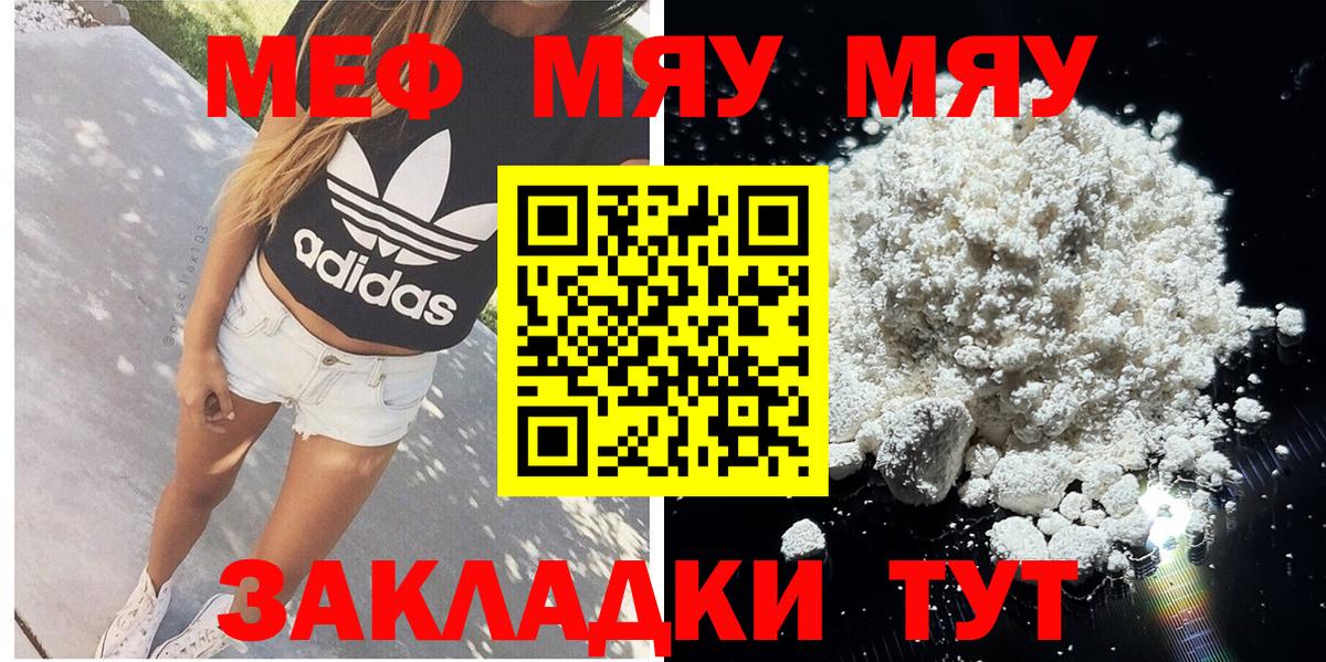 МЕФ  МЯУ-МЯУ мяу мяу  МЯУ-МЯУ  Мефедрон мяу мяу  Вход с VPN  купить   Кинель 