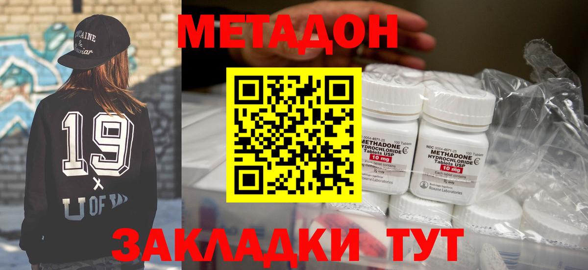 Метадон белоснежный Кинель